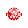認證聯盟